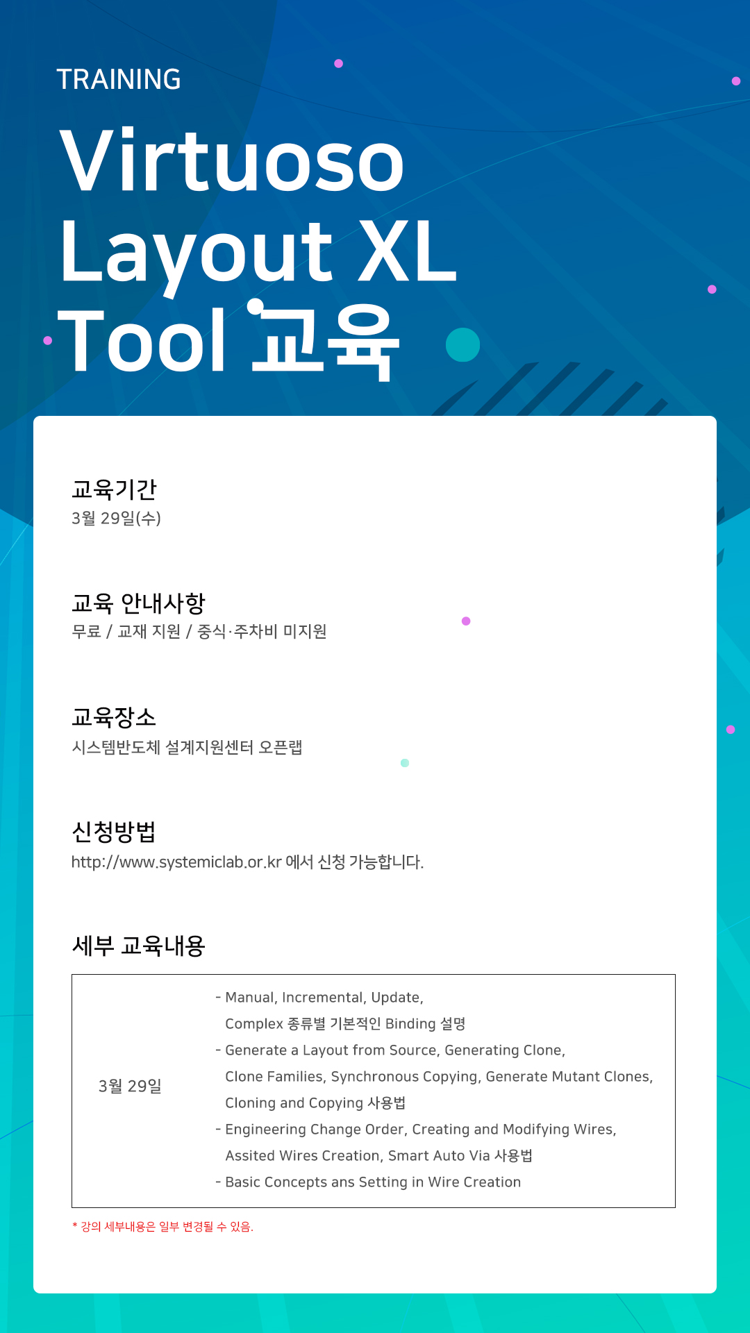Layout Xl 시스템반도체설계지원센터