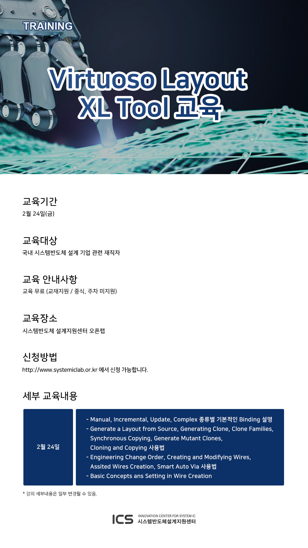 Layout Xl 시스템반도체설계지원센터